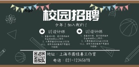 校园招聘简约印刷海报