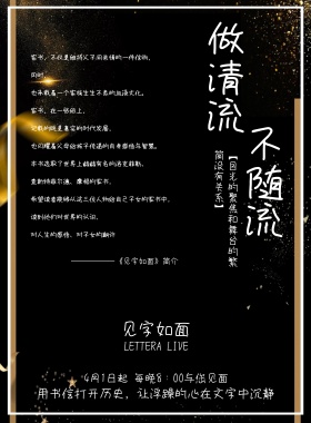 见字如面宣传广告海报