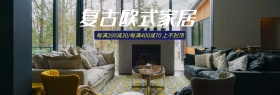 黑红色复古欧式家居沙发促销海报