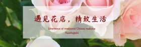 精选浪漫花店海报