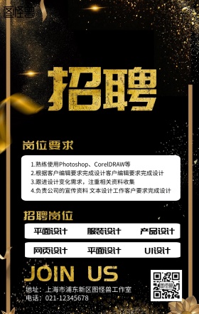 简约企业招聘海报