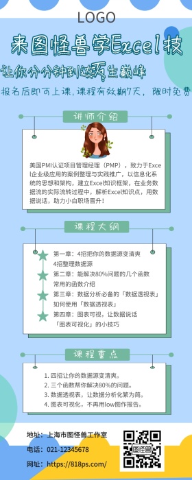 课程营销之EXCEL技巧绿色孟菲斯