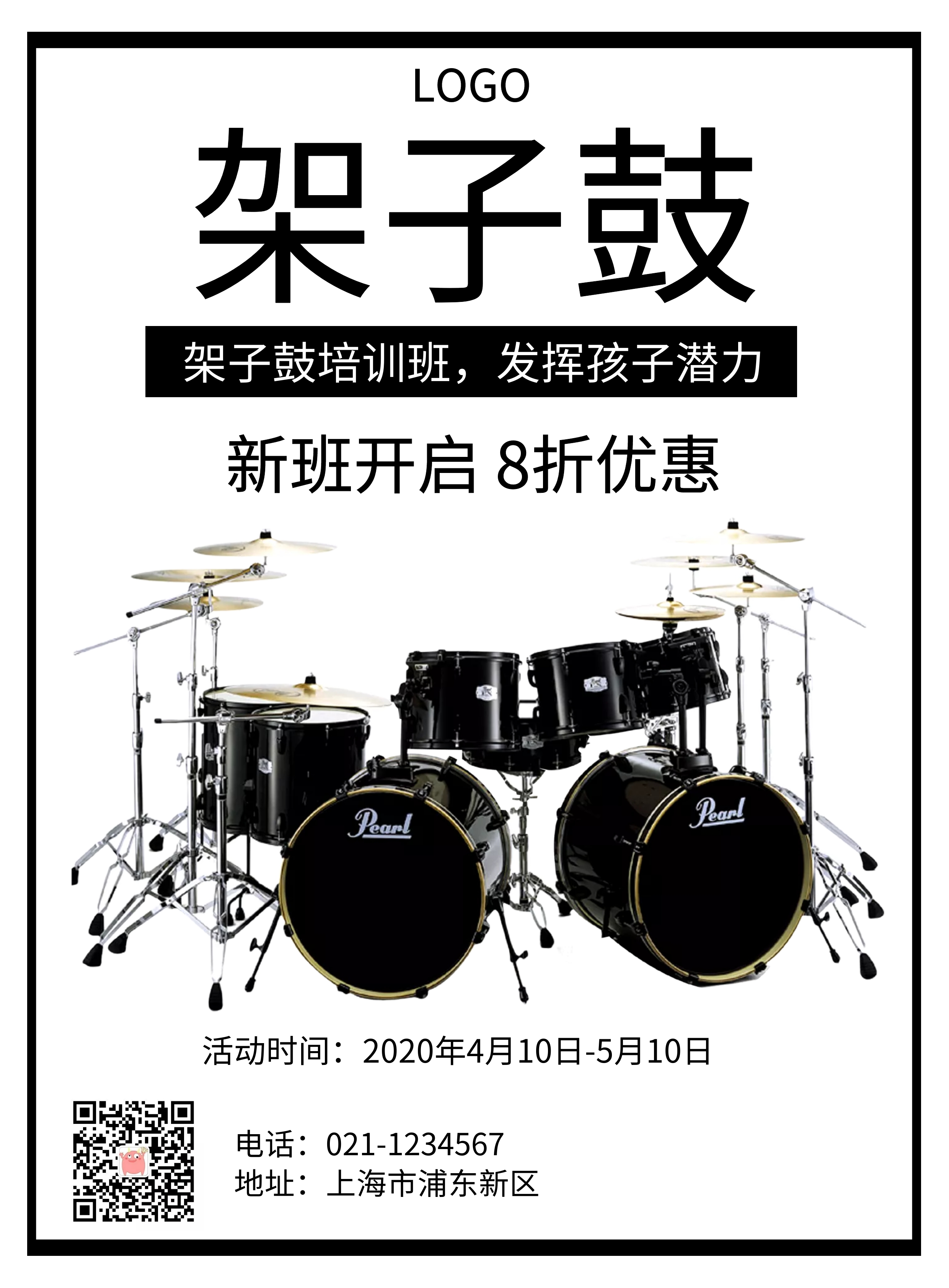 架子鼓音乐