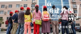 团建外包公众号封面
