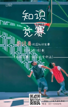 校园知识竞赛手机海报