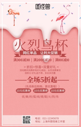 火烈鸟杯子轮播