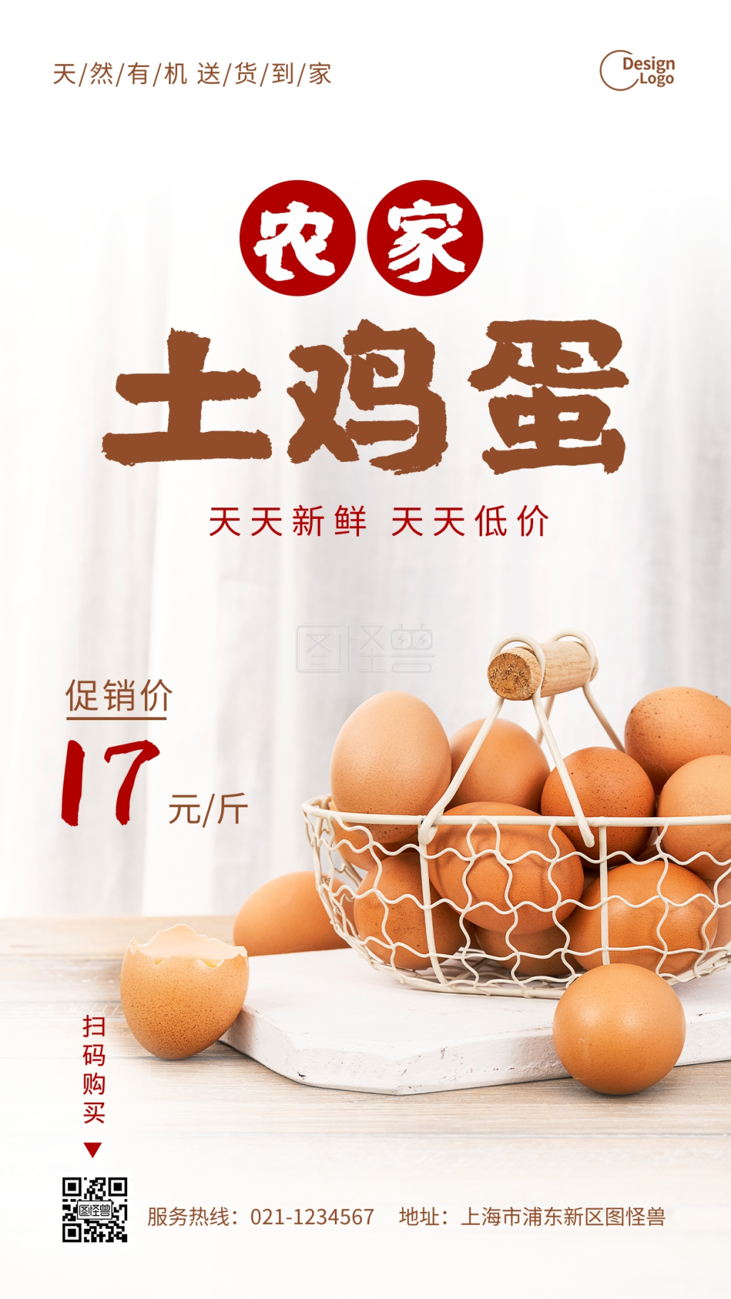 农家土鸡蛋天然有机促销宣传摄影图海报