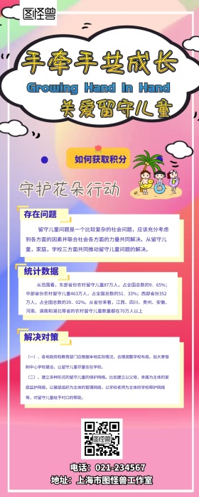 手牵手共成长营销长图 