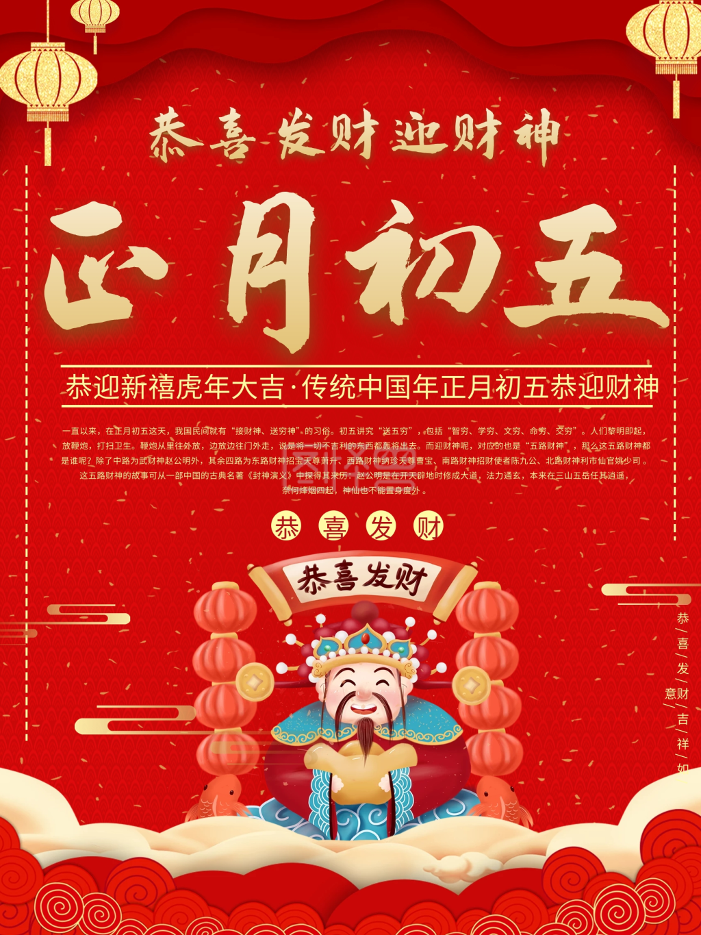 正月初五迎接财神海报