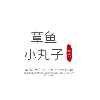 美食章鱼小丸子创意logo设计