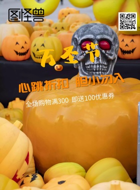 橙色卡通狂欢万圣节促销宣传海报