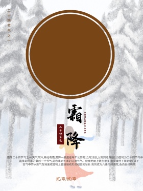 白色简约二十四节气霜降海报