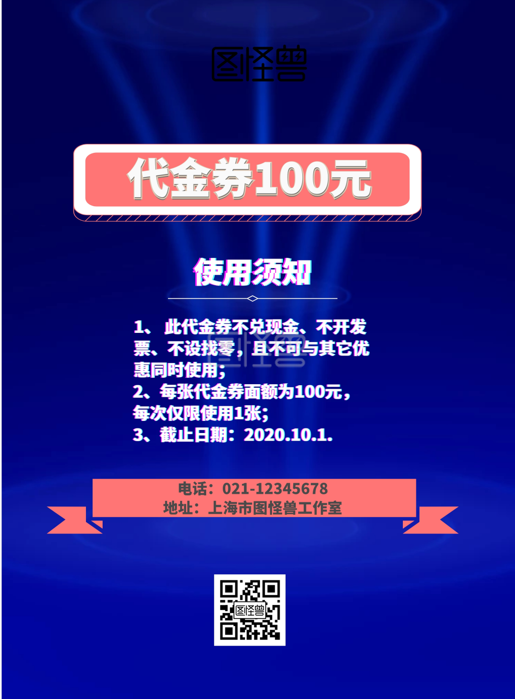 代金券双面印刷海报