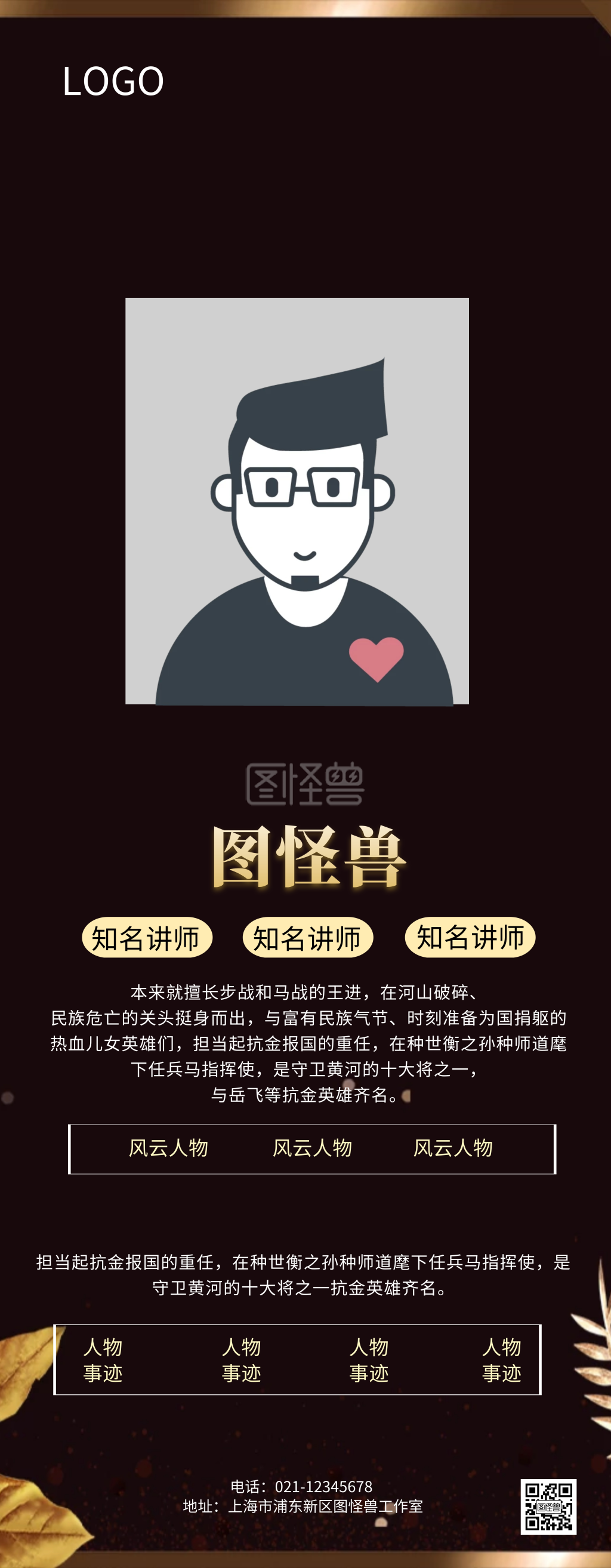 黑金大气展架人物介绍易拉宝