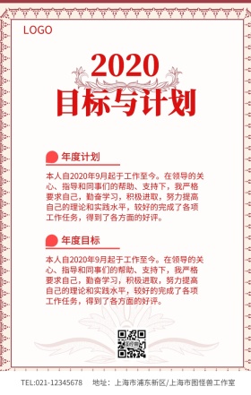 红色简约2019年目标与计划海报