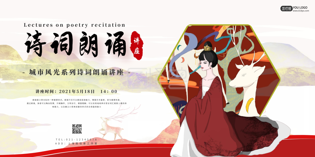 中国风古风诗词朗诵讲座横版海报