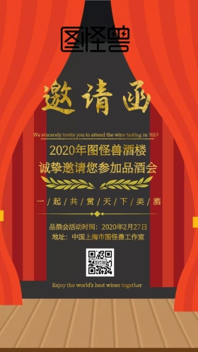 品酒會邀請函红色简约创意大气质感鎏金