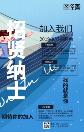 春招简约蓝白色招聘海报