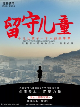 创意海报极简温暖温馨留守儿童读书公益海报