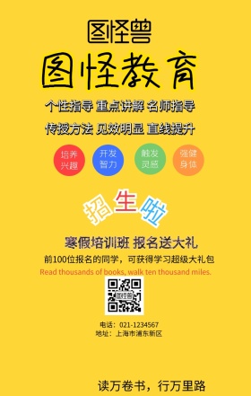 学校课程宣传手机海报