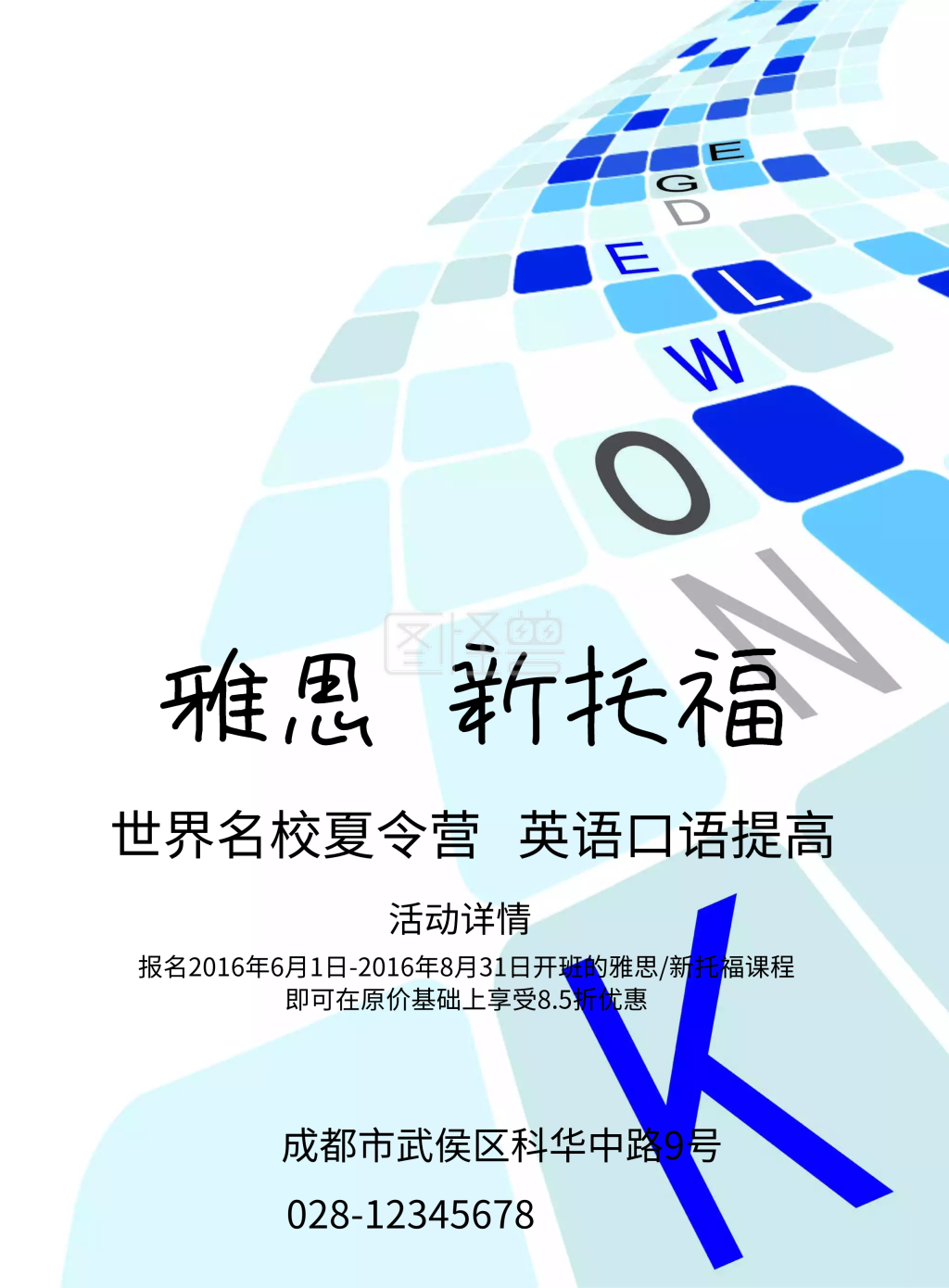 雅思托福英语海报