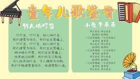 童年小抄报儿歌鉴赏