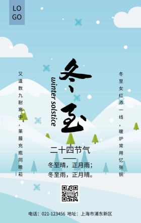 冬至传统二十四节气蓝色简约日签