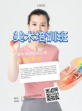 创意卡通大气美术绘画促销海报