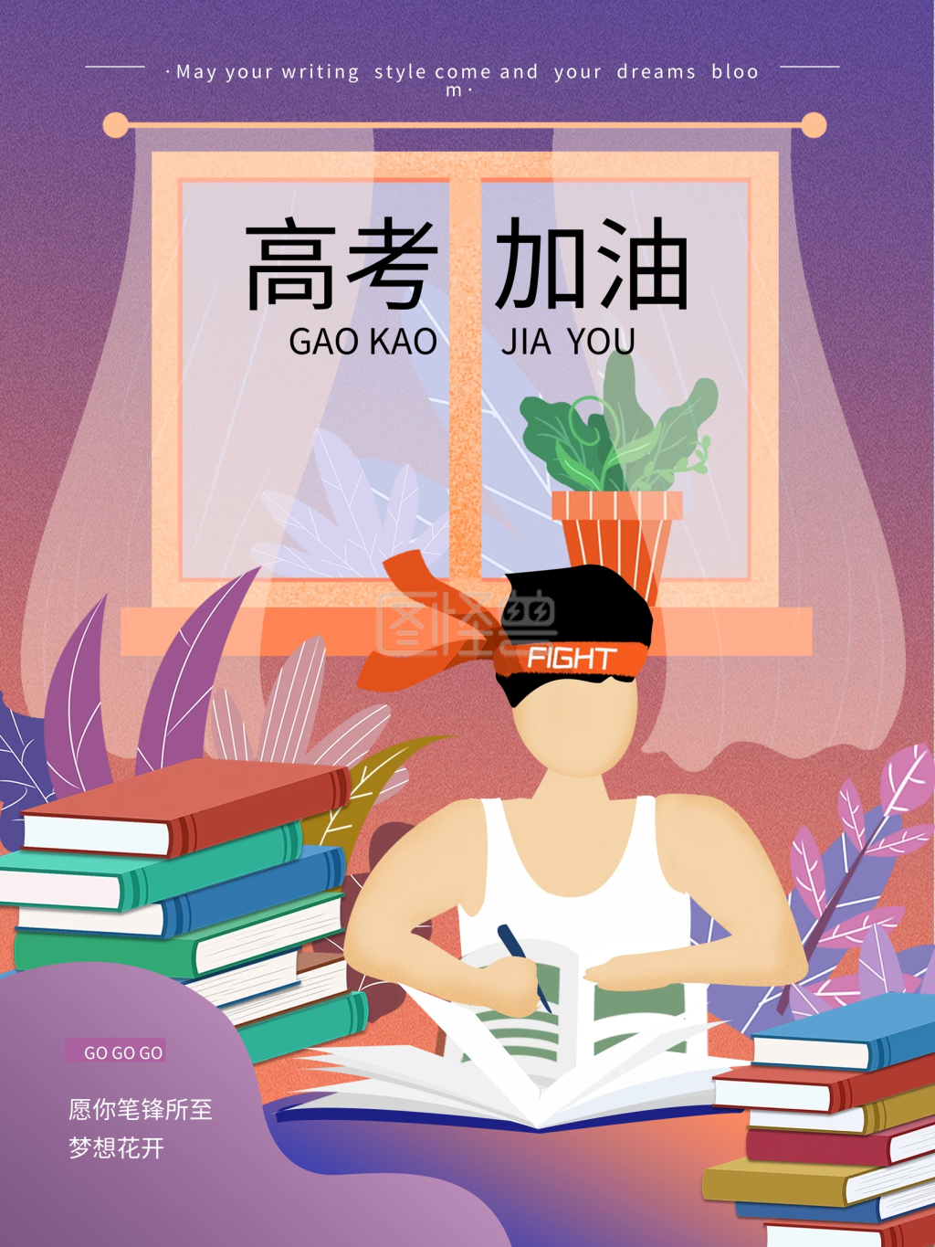 扁平风插画学生高考加油