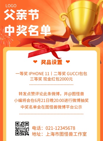 父亲节中奖名单几何风格宣传海报