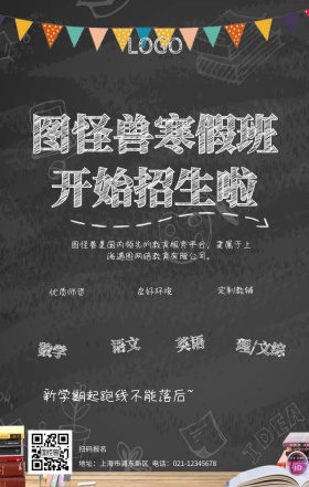 卡通黑板寒假班培训班招生海报设计