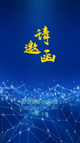 小清新会议婚礼电子邀请函