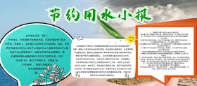 节约用水卡通小报