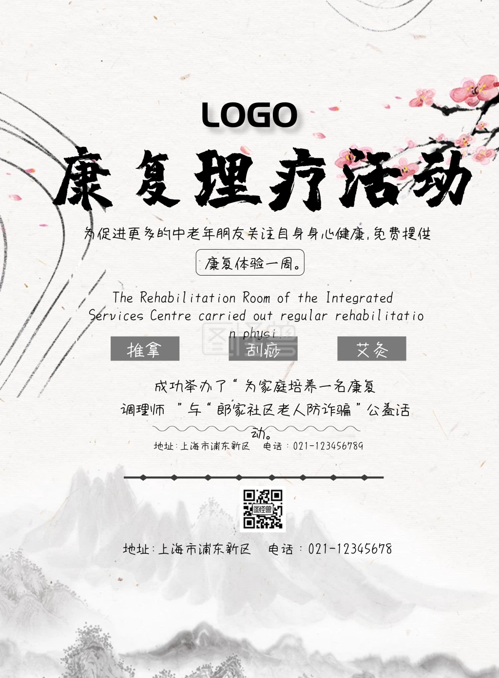 康复理疗活动简约印刷海报