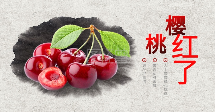 樱桃水果美食海报banner