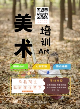 美术培训海报