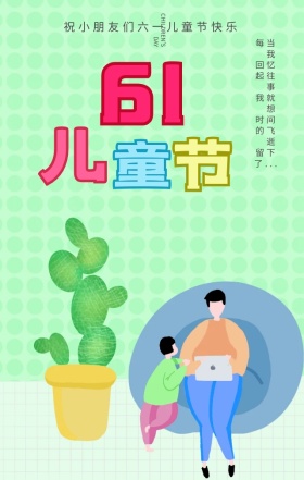 六一儿童节节日祝福清新手绘手机海报