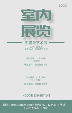 室内展览绿色大方卡通手机海报