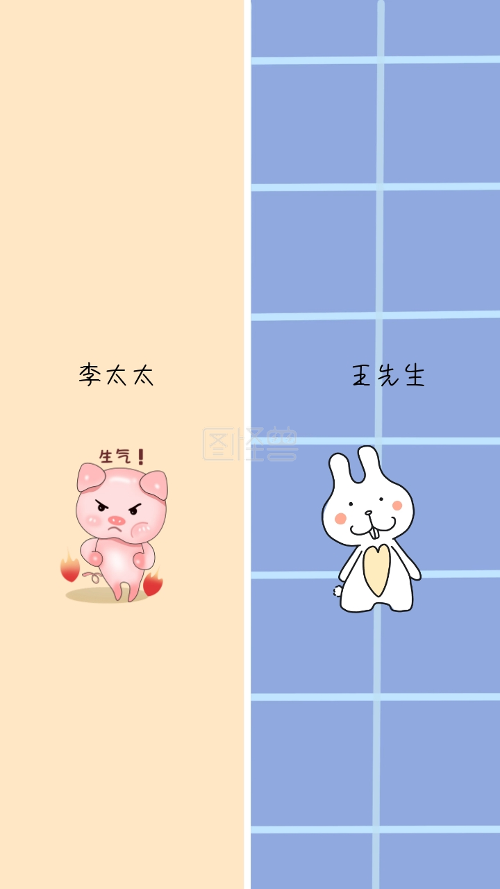 李太太 王先生 简约情侣聊天背景手机壁纸
