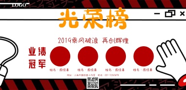 红色光荣榜荣誉榜 公告栏横版印刷海报