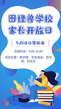 家长开放日h5模板翻页h5企业商用校园开放日黑板绿色简约风宣传海报