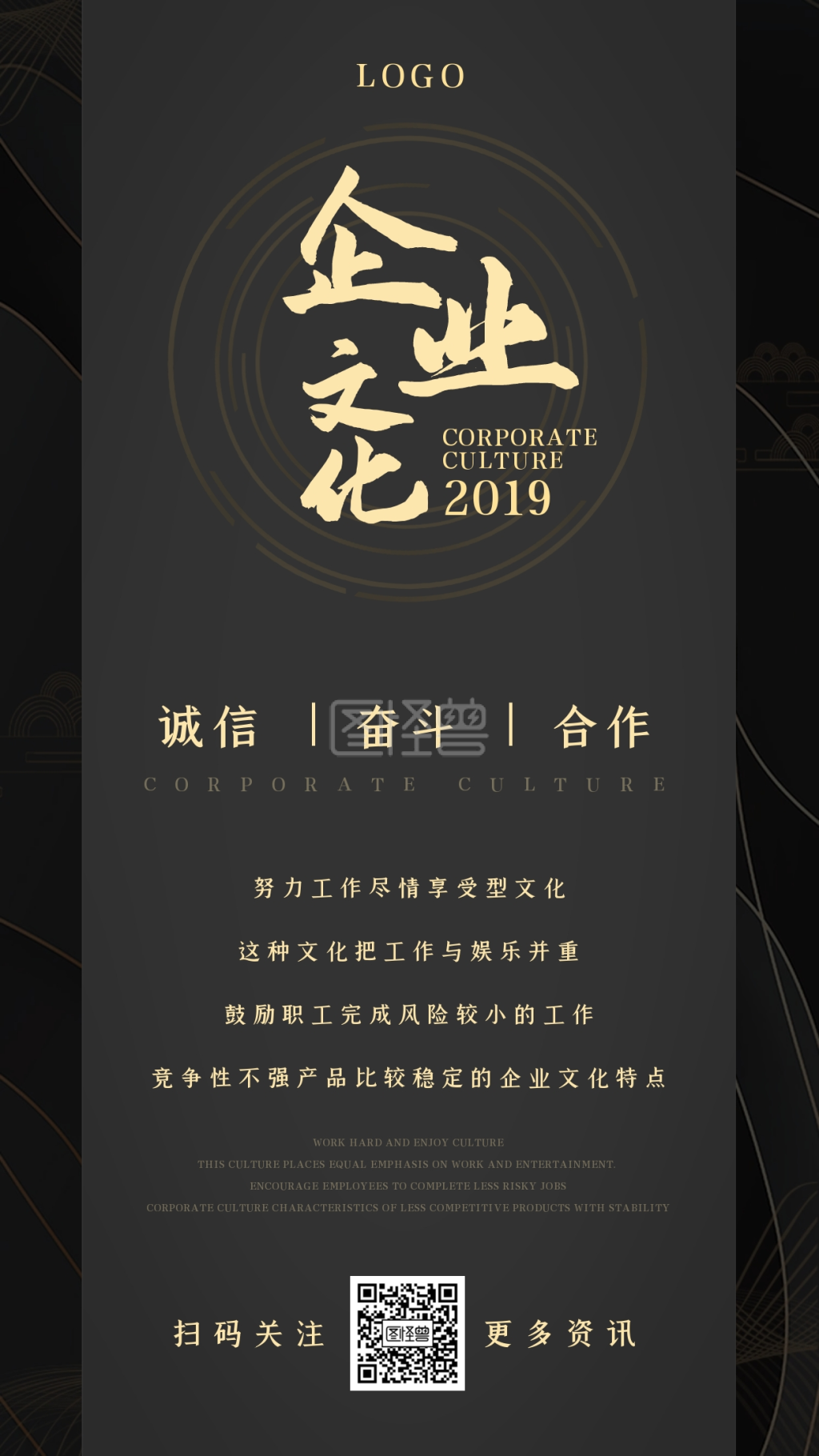 企业文化宣传简约黑金质感手机海报