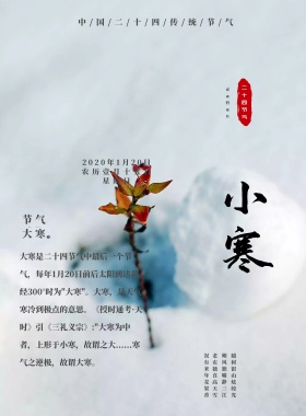 中国二十四节气之大寒