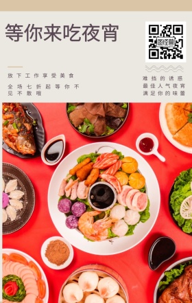 难挡的诱惑 等你来吃夜宵 最佳人气夜宵 满足你的味蕾 放下工作享受美食 全场七折起等你不见不散哦 夜宵美食鸡汤简约文艺手机海报