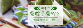 香粽子端午节绿白banner图片