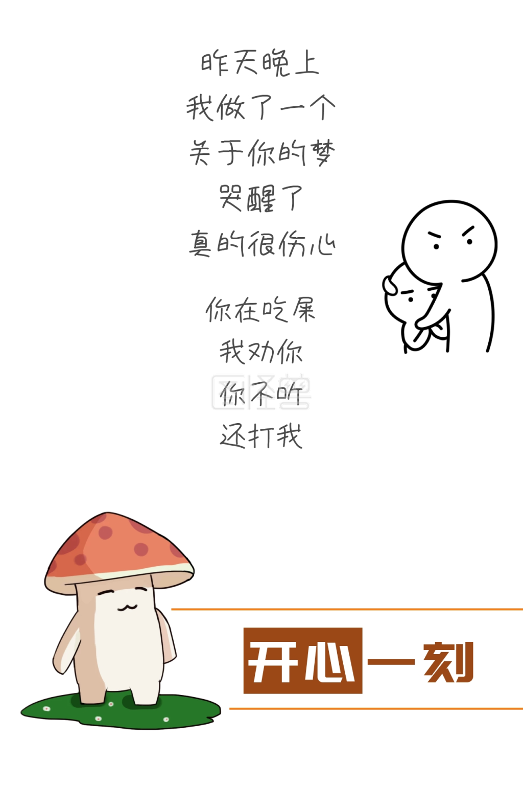 开心一刻公众号配图