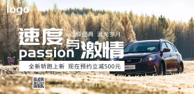 汽车上新宣传横版海报