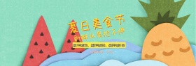 电商淘宝天猫夏季美食节水果海报PSD模板banner