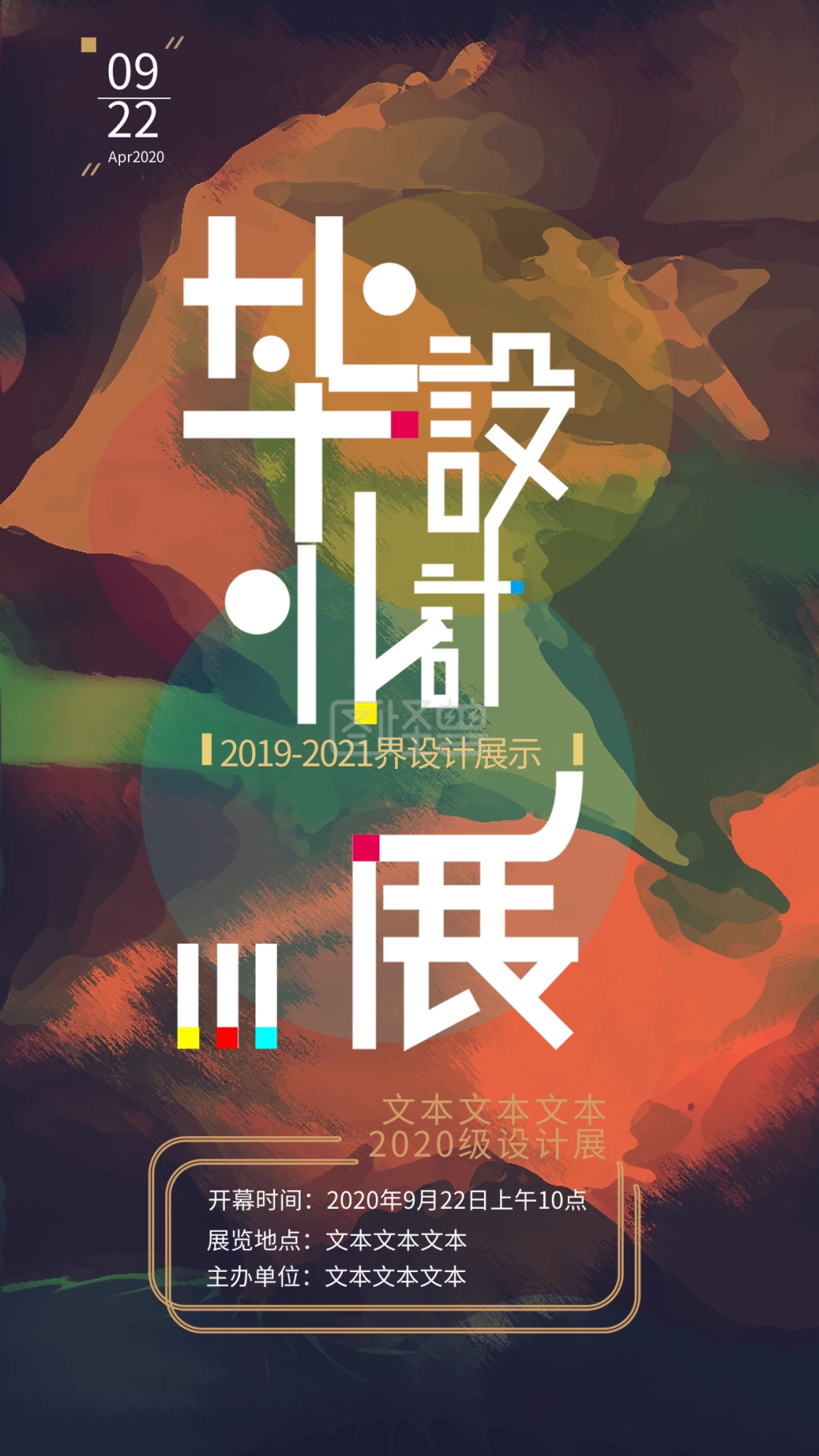 毕业作品展手机海报