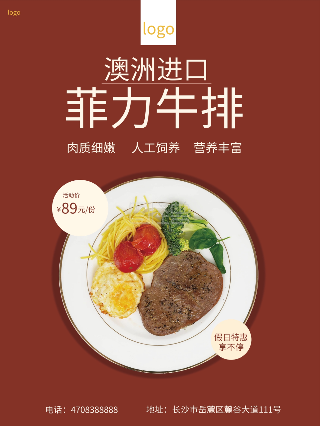 大气暖色调澳洲进口菲力牛排海报